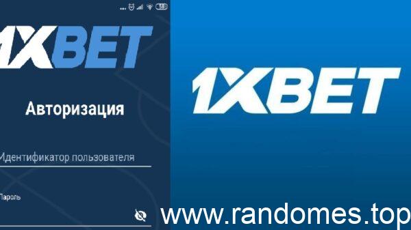 Приложение 1xbet на андроид